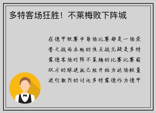 多特客场狂胜！不莱梅败下阵城