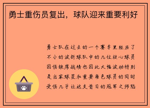 勇士重伤员复出，球队迎来重要利好