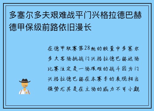 多塞尔多夫艰难战平门兴格拉德巴赫德甲保级前路依旧漫长