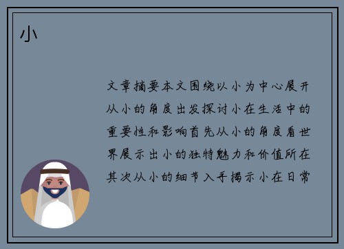 小